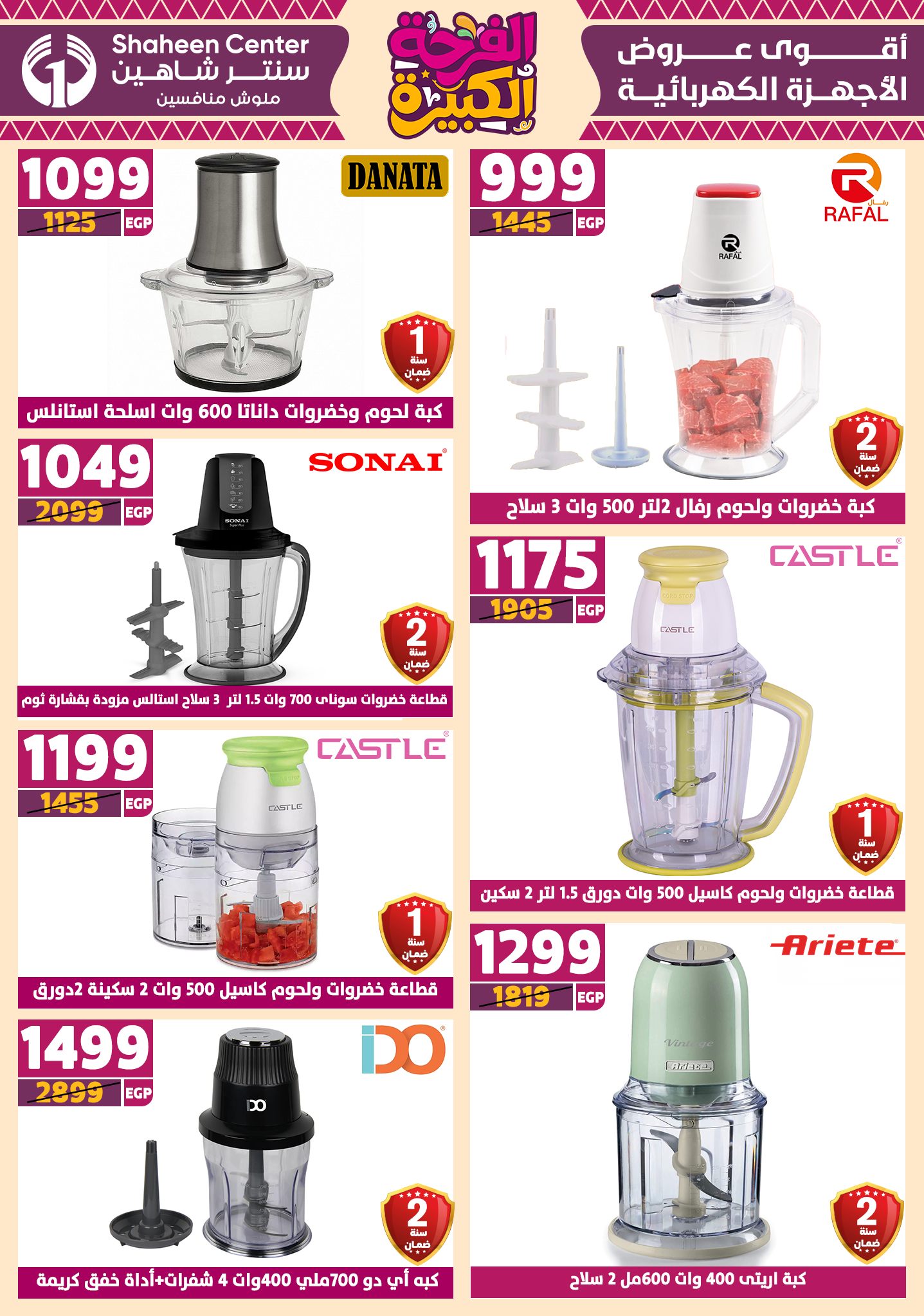 shaheen-center offers from 10jul to 3jun 2025 عروض سنتر شاهين من 10 يوليو حتى 3 يونيو 2025 صفحة رقم 125